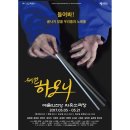 뮤지컬 하모니 이미지