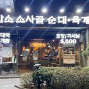 가산2호점 담소사골순대 이미지