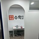 케이비즈수학과학1관학원