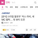 [공식]'스타일 팔로우' 빅스 라비, 새 MC 발탁... 첫 뷰티 도전 이미지