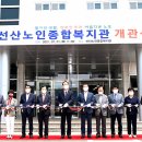 선산노인종합복지관