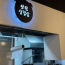 양원삼겹살 이미지