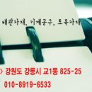 대흥철물종합건재 이미지