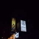 꾸니꾸니 | 외대 맛집 백반 꾸니꾸니 내돈내산