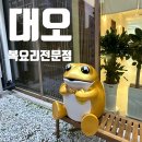 부산 복어 맛집 대오 복요리 전문점에서 복갈비, 까치복국 먹은 솔직 후기