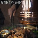 종암동화야(공릉) | 공릉동 맛집 종암동화야 공릉직영점 후기 굿