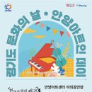 안양아트센터 야외공연장 이미지