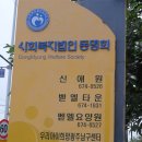 벧엘요양원 이미지
