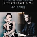 클라라 주미 강 & 알레시오 백스 듀오 리사이틀 | [연주회] 클라라 주미강 &amp; 알레시오 백스 듀오 리사이틀 Clara-Jumi &amp; Alessio Bax Duo Recital @ 예술...