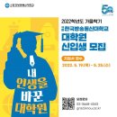 국립한국방송통신대학교 대학원 신입생 모집 이미지