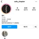 챕터(Cafe-Chapter)