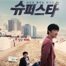 슈퍼스타 - 완주군 과학로 1029 | 슈퍼스타