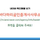 바다공인중개사사무소 이미지