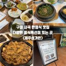 제주성가든 이미지