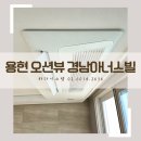 용현오션뷰경남아너스빌- 공실 상태에서 시스템에어컨 설치 후기와 장점 알아보기