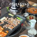 석촌근린공원 | 석촌고분역맛집 석촌한돈가든 ✨ 신선한 생삼겹살에 껍데기 서비스까지 갓벽 후기