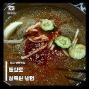 삼락원 | 대구 삼락원 냉면 내돈내산 해장하기 좋은 동성로 냉면 맛집