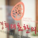 태초한의원 이미지