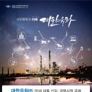 평균연봉 1억 이상 ! 초임4300만원 ★ [대한유화] 2016 하반기 신입/경력사원 공채 (~10/31까지 접수) 이미지