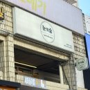 신곡주공4단지아파트401-409동사이 | 노원속눈썹펌 잘하는곳 눈의숲 블랙틴트수분뷰러펌 짧은속눈썹 대만족 찐후기