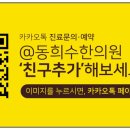 망원365한의원 이미지