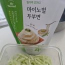 주)마이유통 | 내돈내산후기 밀가루제로 마이노멀 두부면요리 아침간단메뉴