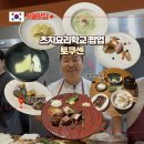 이원상 | 교대 토쿠센 츠지 요리학교 다시만난세계 팝업 정호영 셰프