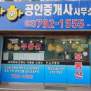 용산플러스공인중개사사무소 이미지