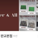 레더앤올