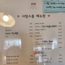 사랑스롱