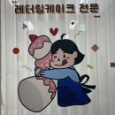 교교씨네 케이크 이미지