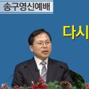 54. 하나님이 다시 세우시고 심으신다! 이미지