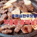 우등급호매실