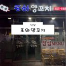 또와양꼬치 이미지