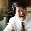 김영애의원 | ［양우석 감독, 송강호 주연, 영화 변호인 후기］ 어디까지가 실화이고 허구인가_부림사건