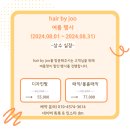 주(JOO)헤어 - 달서구 | 주(JOO)헤어
