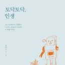 인생토닥 네이버블로그