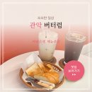 관악 카이막맛집 카페 버터럼 방문 후기