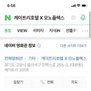 케이트리호텔 X 모노플렉스 이미지