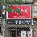 유연참치 - 군포시 | 대구 종로 맛집 종로다랑, 아들과 데이트하기 좋은 참치 코스요리 솔직후기