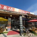 용문산첫번째식당 | 양평 용문산 용문사 맛집 용문산 첫번째식당 더덕제육쌈밥 후기