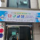 하모니 당구장 이미지