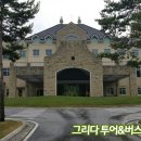 그리다투어&버스 이미지