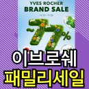 쟈르댕뷰티헤어 | 🌿 이브로쉐 브랜드세일 2025｜최대 50% 반값 특가 + 릴레이 할인! (11.13~11.26)