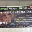 반송카센타 | 부산 기장엔진오일 교체 추천, 카트리스 기장점 g70 엔진오일 교체후기