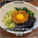 통영루지 | 통영 도남동 라멘 맛집 통영 루지 근처일본라멘 전문점 '멘멘'
