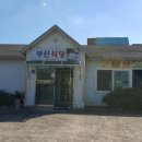 언양식당 이미지