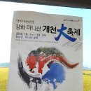 단기 4349년 개천대축제 ㅡ 10,1일 ~ 3일 ,, 강화 마니산 이미지