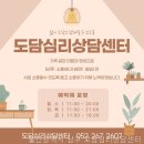 도담지원센터 | 도담심리상담센터, 울산 심리상담센터 후기