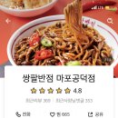 쌍팔반점마포